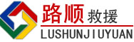嵩明道路救援