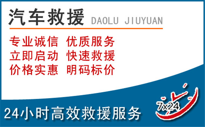 嵩明汽车救援
