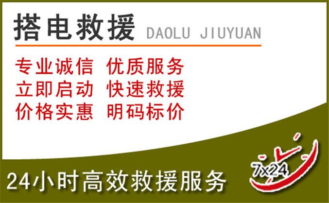 嵩明汽车道路救援 嵩明汽车道路救援