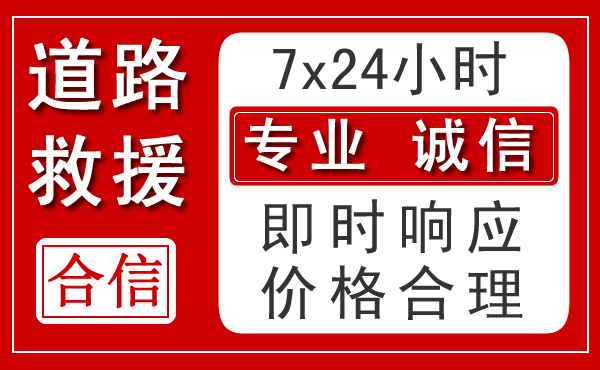 嵩明新能源汽车救援 嵩明新能源汽车救援